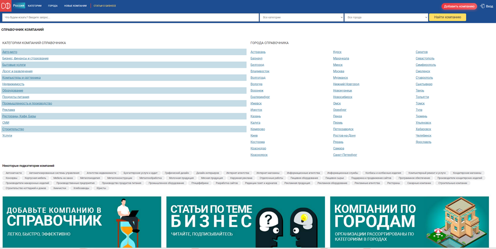 spisokfirm.rf scraper